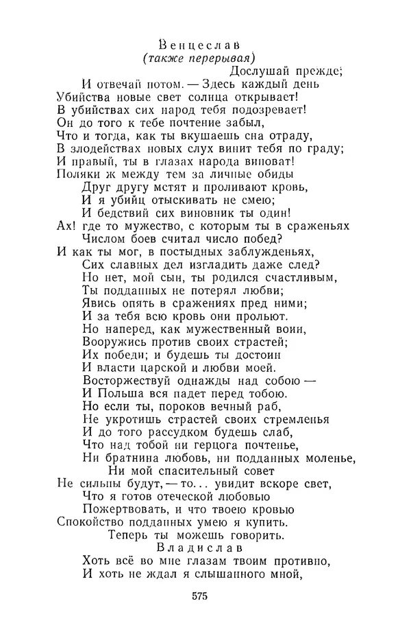  Сборник - Стихотворная трагедия конца XVIII - начала XIX в. - Страница № 576