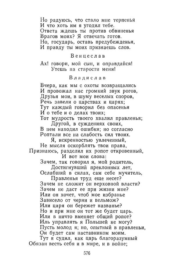  Сборник - Стихотворная трагедия конца XVIII - начала XIX в. - Страница № 577