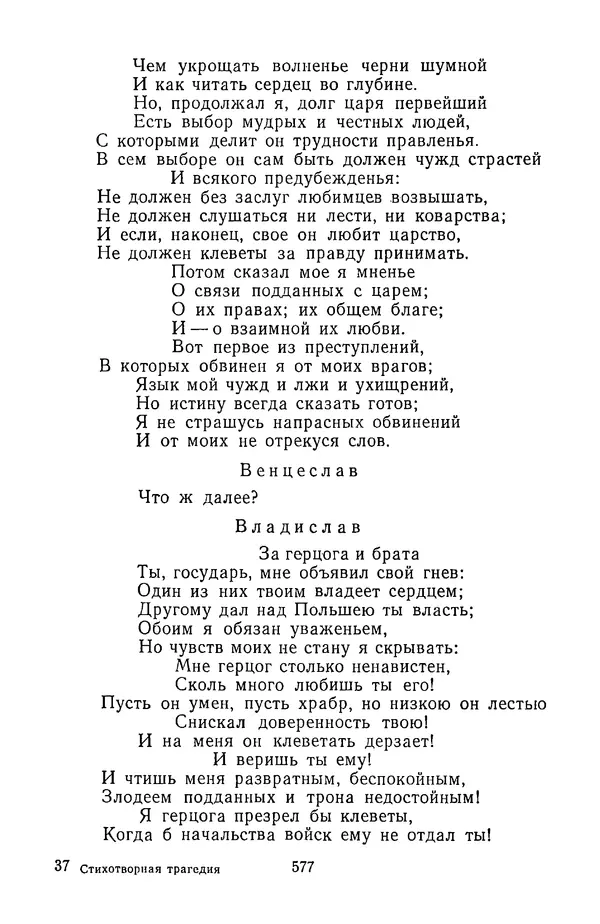  Сборник - Стихотворная трагедия конца XVIII - начала XIX в. - Страница № 578