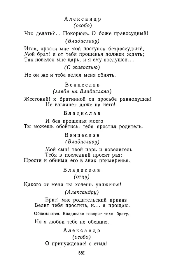 Сборник - Стихотворная трагедия конца XVIII - начала XIX в. - Страница № 582