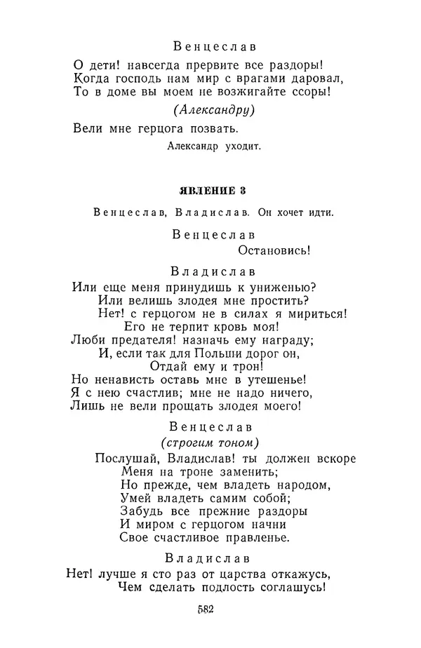  Сборник - Стихотворная трагедия конца XVIII - начала XIX в. - Страница № 583
