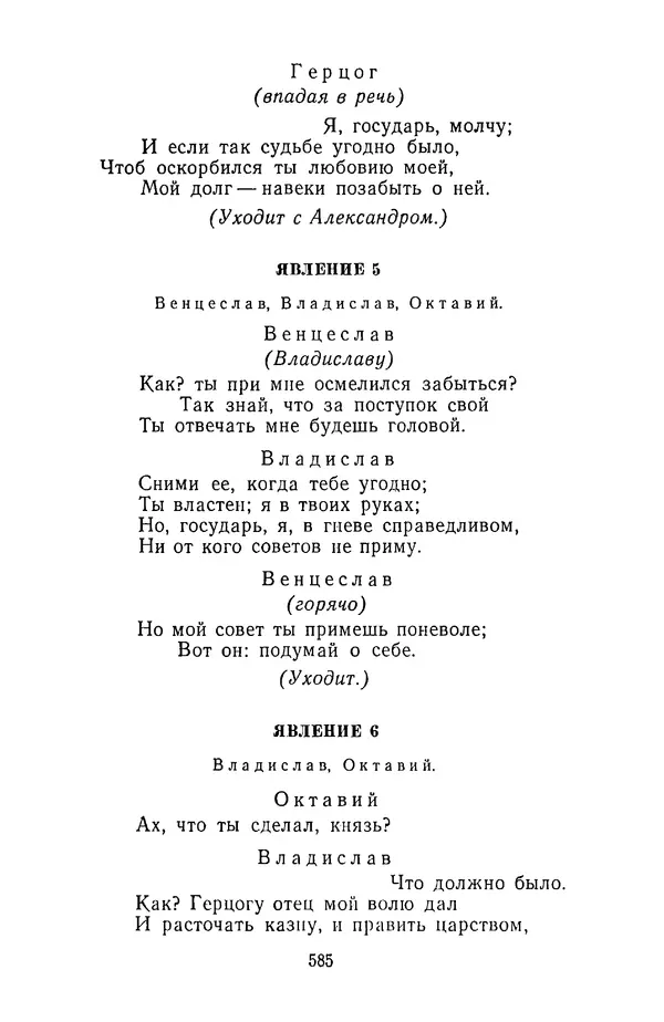  Сборник - Стихотворная трагедия конца XVIII - начала XIX в. - Страница № 586