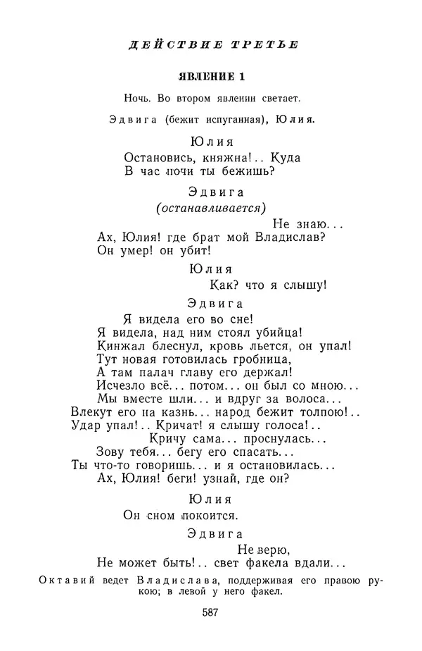  Сборник - Стихотворная трагедия конца XVIII - начала XIX в. - Страница № 588