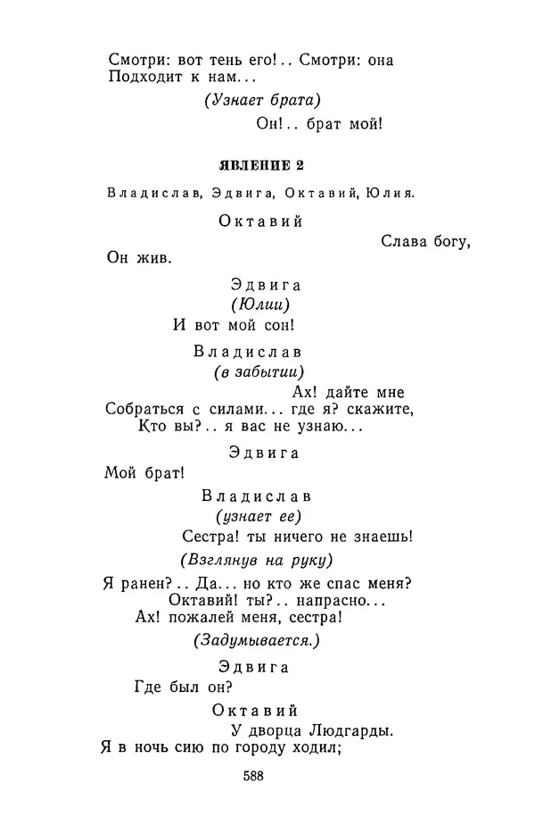  Сборник - Стихотворная трагедия конца XVIII - начала XIX в. - Страница № 589