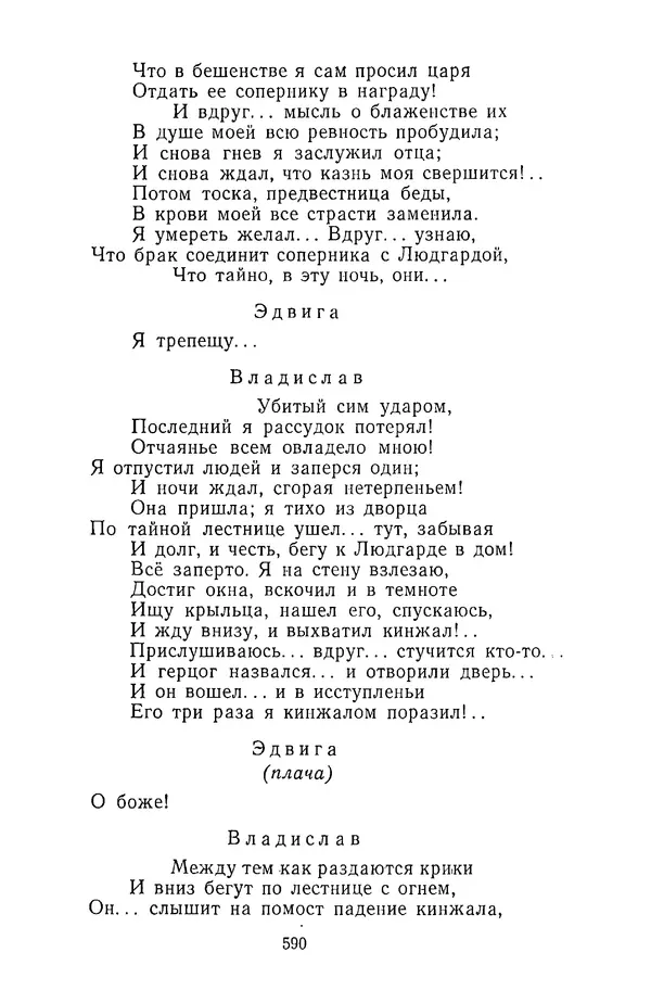  Сборник - Стихотворная трагедия конца XVIII - начала XIX в. - Страница № 591