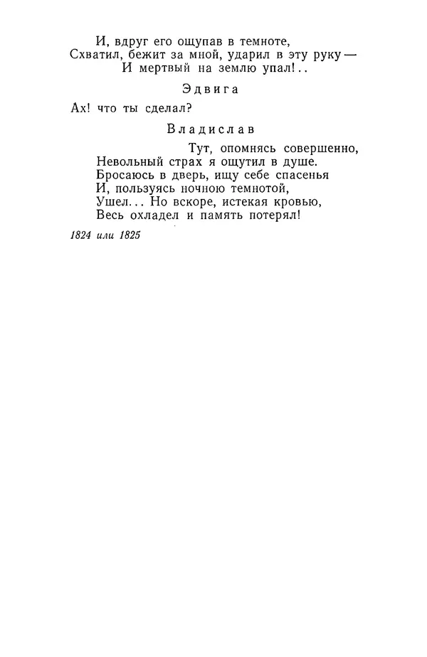  Сборник - Стихотворная трагедия конца XVIII - начала XIX в. - Страница № 592