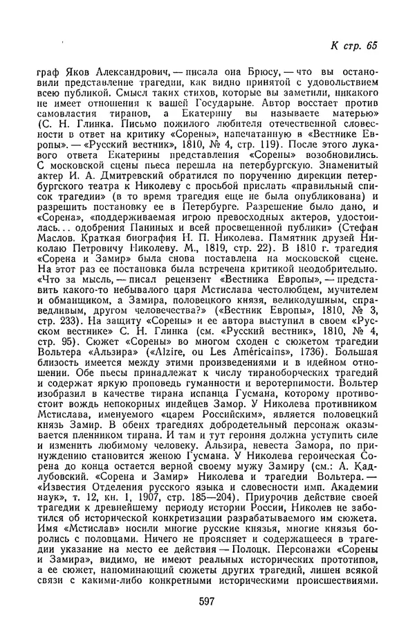  Сборник - Стихотворная трагедия конца XVIII - начала XIX в. - Страница № 598
