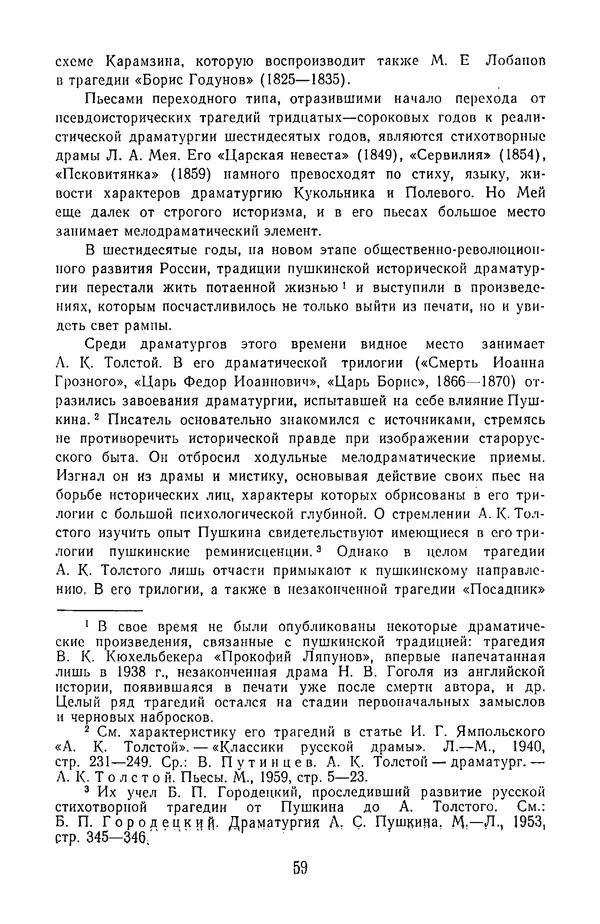  Сборник - Стихотворная трагедия конца XVIII - начала XIX в. - Страница № 60
