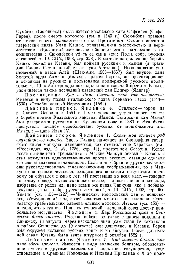  Сборник - Стихотворная трагедия конца XVIII - начала XIX в. - Страница № 602