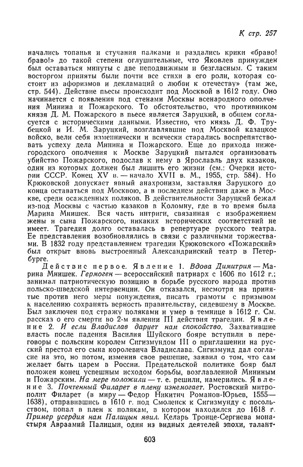  Сборник - Стихотворная трагедия конца XVIII - начала XIX в. - Страница № 604