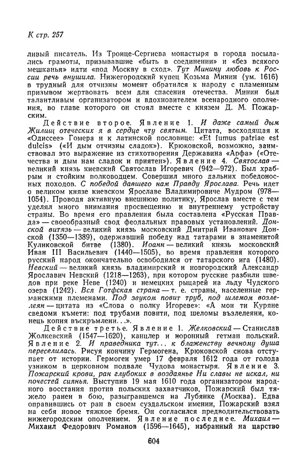  Сборник - Стихотворная трагедия конца XVIII - начала XIX в. - Страница № 605