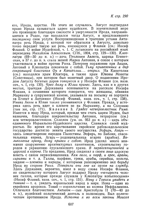 Сборник - Стихотворная трагедия конца XVIII - начала XIX в. - Страница № 608