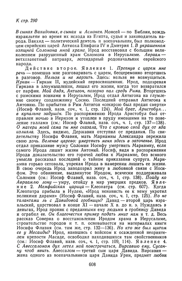  Сборник - Стихотворная трагедия конца XVIII - начала XIX в. - Страница № 609