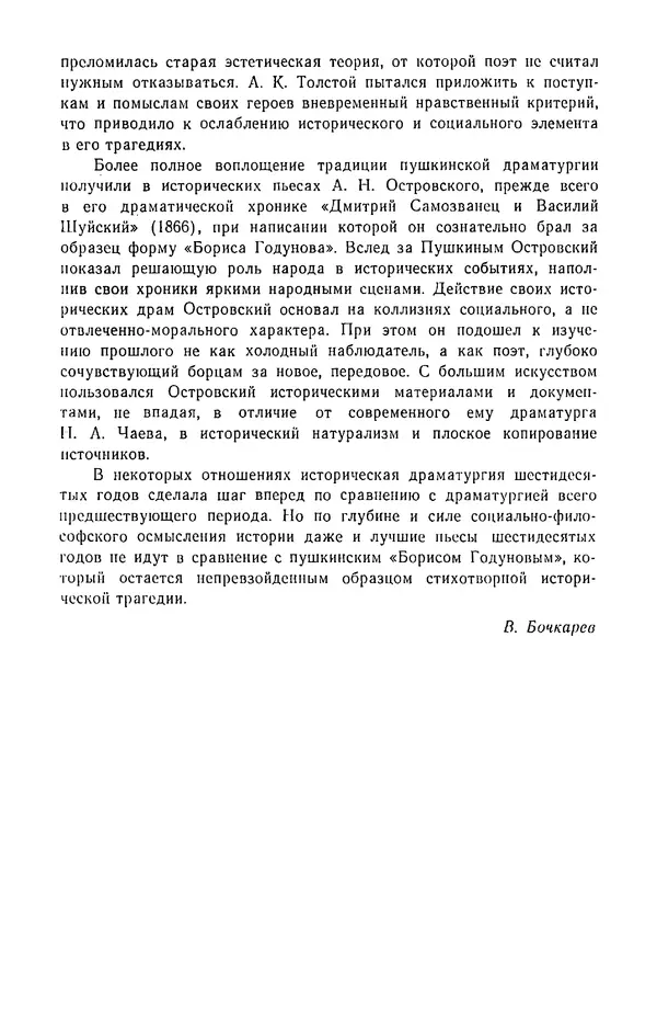  Сборник - Стихотворная трагедия конца XVIII - начала XIX в. - Страница № 61