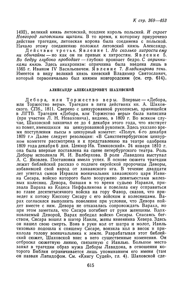  Сборник - Стихотворная трагедия конца XVIII - начала XIX в. - Страница № 616