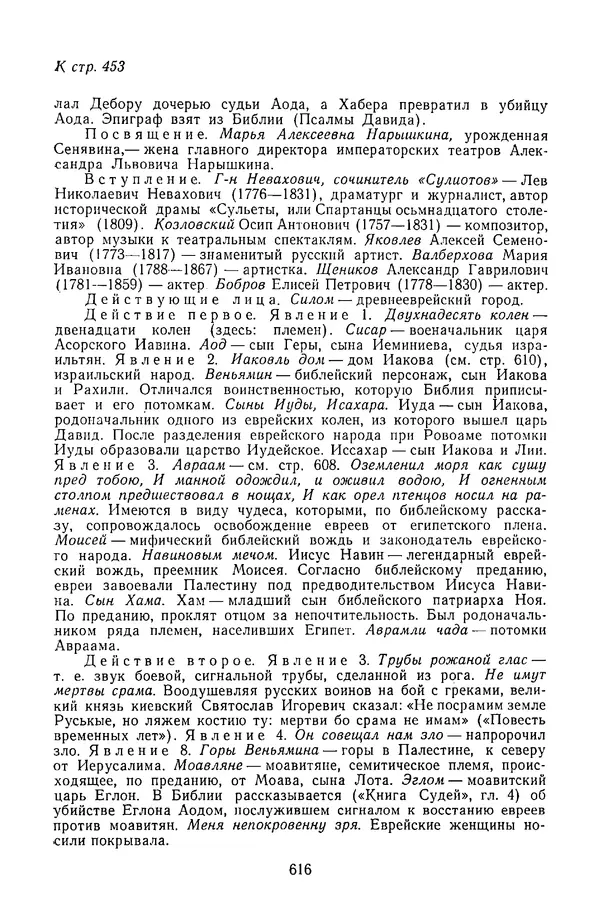  Сборник - Стихотворная трагедия конца XVIII - начала XIX в. - Страница № 617