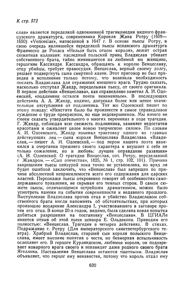  Сборник - Стихотворная трагедия конца XVIII - начала XIX в. - Страница № 621