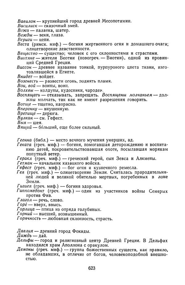  Сборник - Стихотворная трагедия конца XVIII - начала XIX в. - Страница № 624