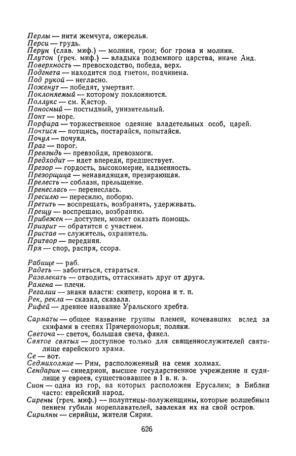  Сборник - Стихотворная трагедия конца XVIII - начала XIX в. - Страница № 627