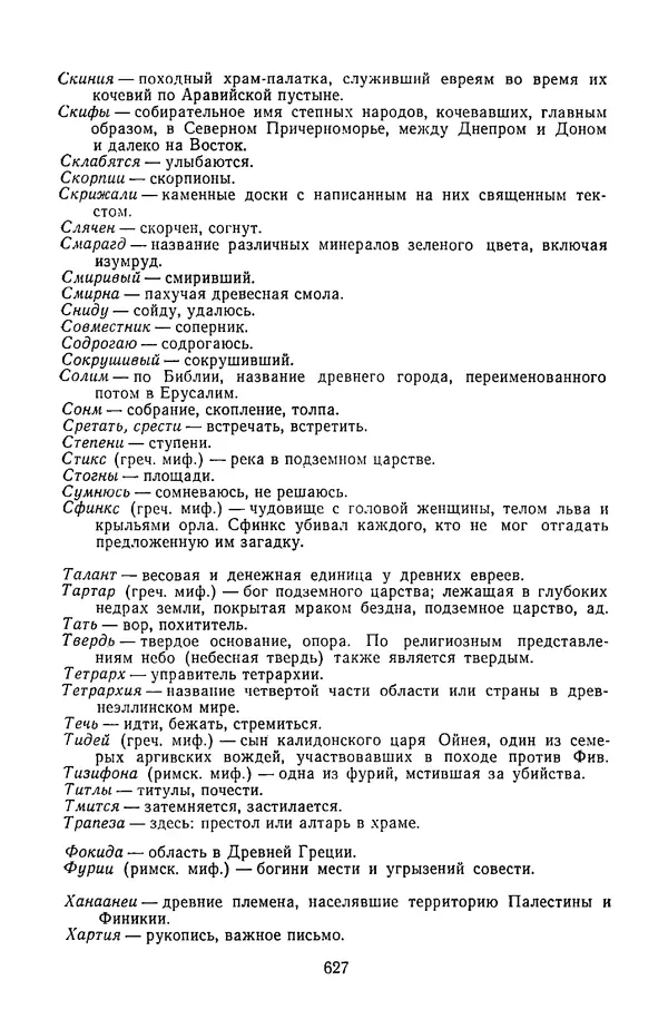  Сборник - Стихотворная трагедия конца XVIII - начала XIX в. - Страница № 628