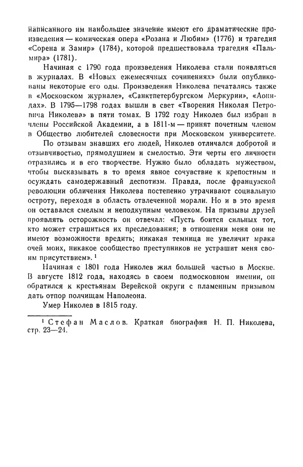  Сборник - Стихотворная трагедия конца XVIII - начала XIX в. - Страница № 65