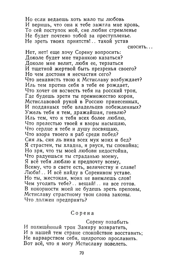  Сборник - Стихотворная трагедия конца XVIII - начала XIX в. - Страница № 71