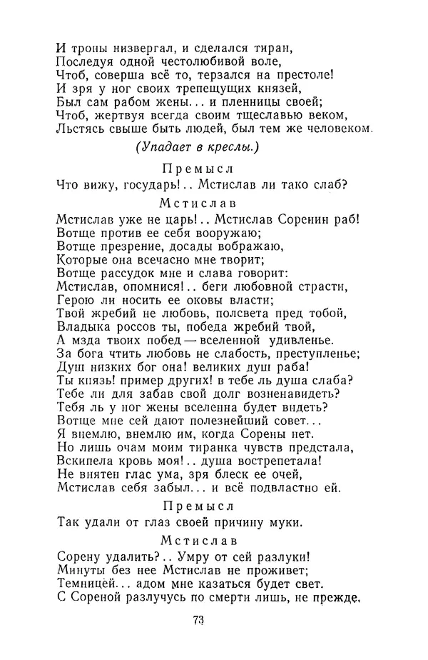  Сборник - Стихотворная трагедия конца XVIII - начала XIX в. - Страница № 74