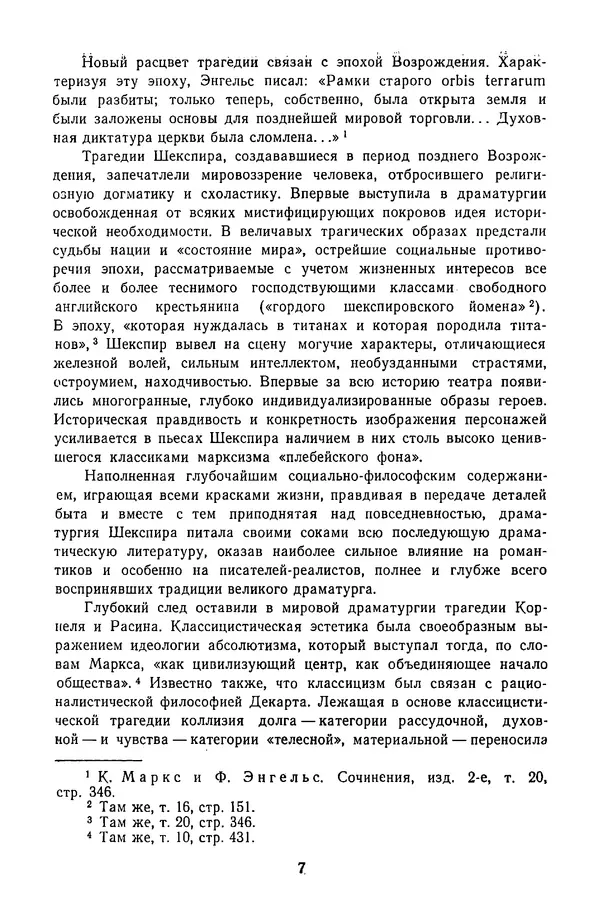  Сборник - Стихотворная трагедия конца XVIII - начала XIX в. - Страница № 8