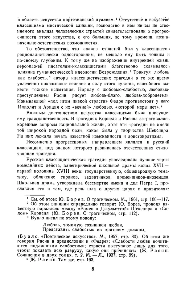  Сборник - Стихотворная трагедия конца XVIII - начала XIX в. - Страница № 9