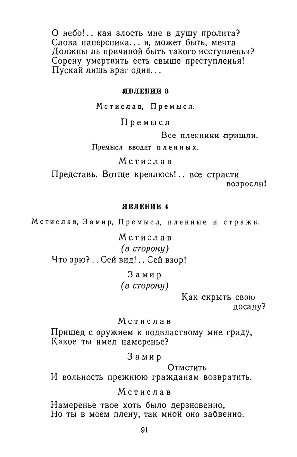  Сборник - Стихотворная трагедия конца XVIII - начала XIX в. - Страница № 92