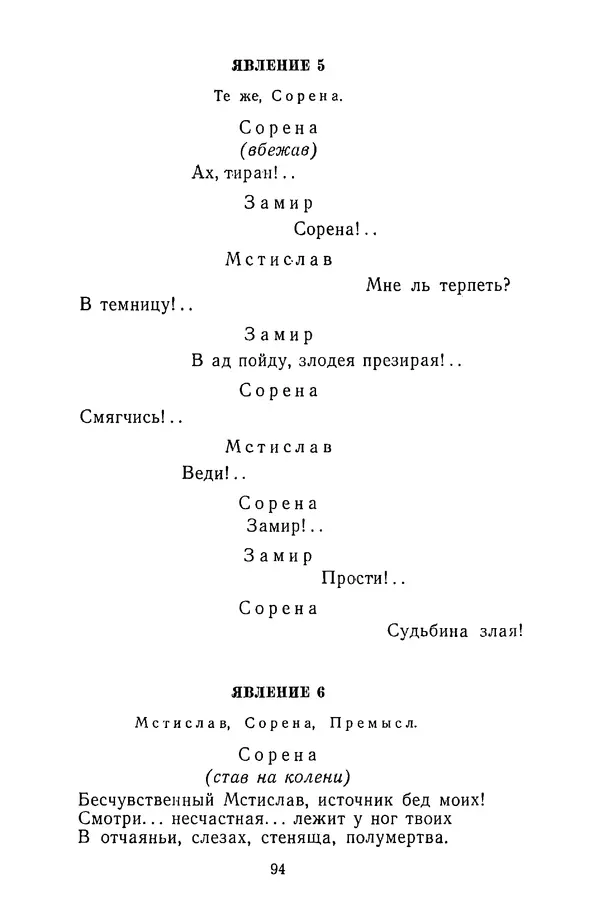  Сборник - Стихотворная трагедия конца XVIII - начала XIX в. - Страница № 95