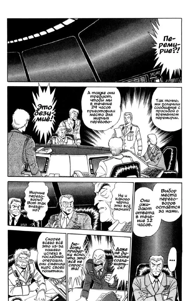 Манабэ Дзёдзи - Гости с далёких планет, том 5 - Страница № 15