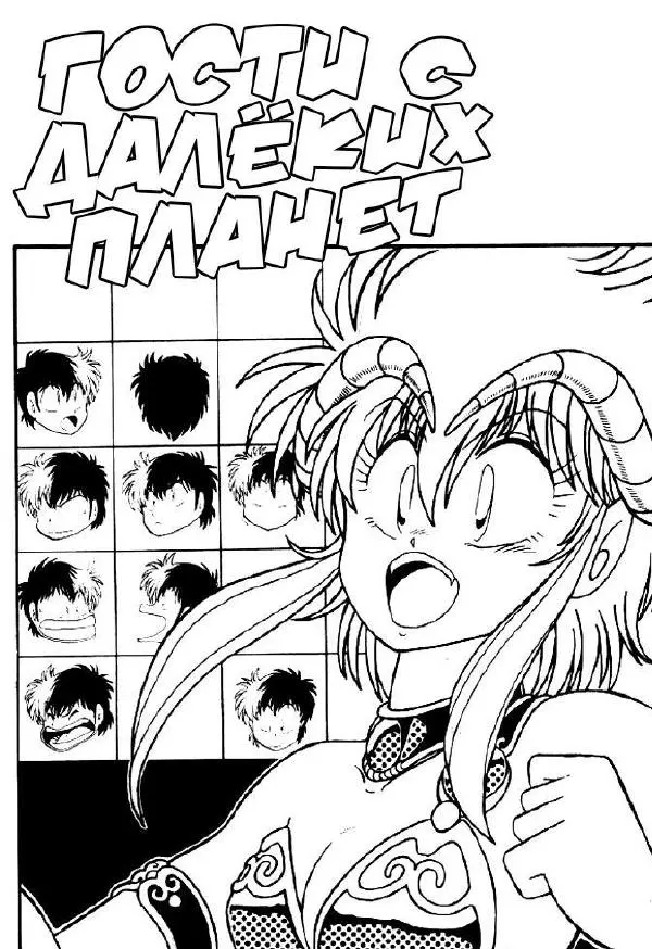 Манабэ Дзёдзи - Гости с далёких планет, том 5 - Страница № 43