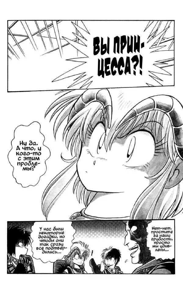 Манабэ Дзёдзи - Гости с далёких планет, том 5 - Страница № 50