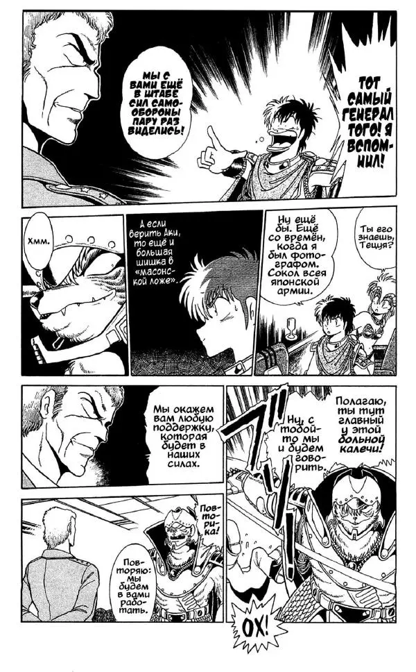 Манабэ Дзёдзи - Гости с далёких планет, том 5 - Страница № 63