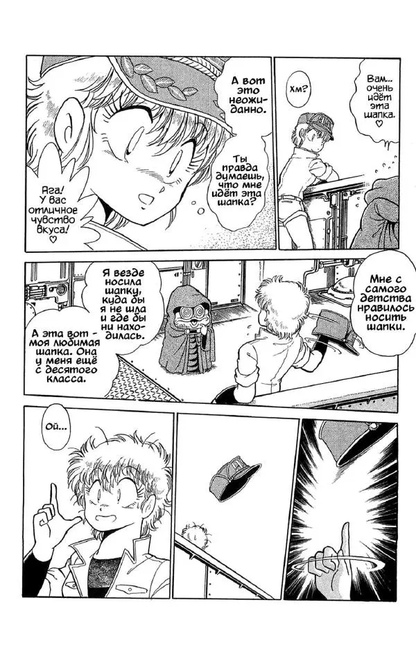 Манабэ Дзёдзи - Гости с далёких планет, том 5 - Страница № 70