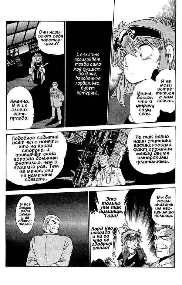 Манабэ Дзёдзи - Гости с далёких планет, том 5 - Страница № 76