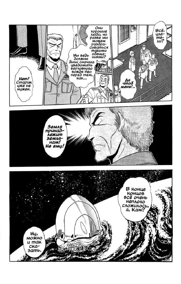 Манабэ Дзёдзи - Гости с далёких планет, том 5 - Страница № 80