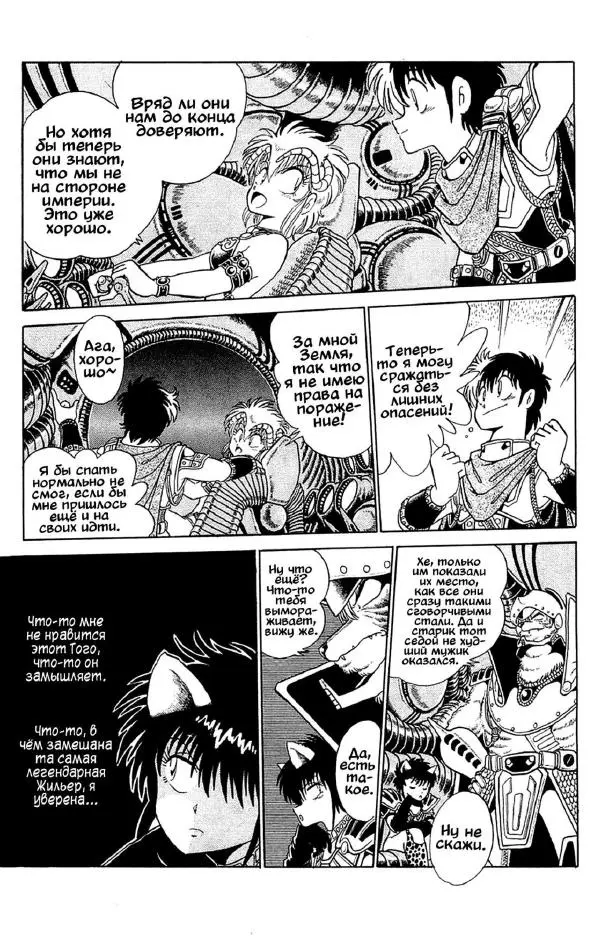 Манабэ Дзёдзи - Гости с далёких планет, том 5 - Страница № 81