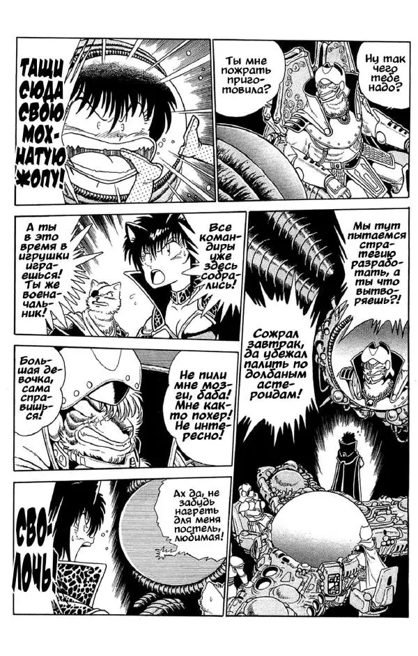 Манабэ Дзёдзи - Гости с далёких планет, том 5 - Страница № 94