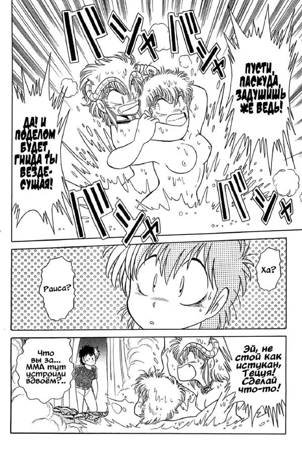 Манабэ Дзёдзи - Гости с далёких планет, том 5 - Страница № 101