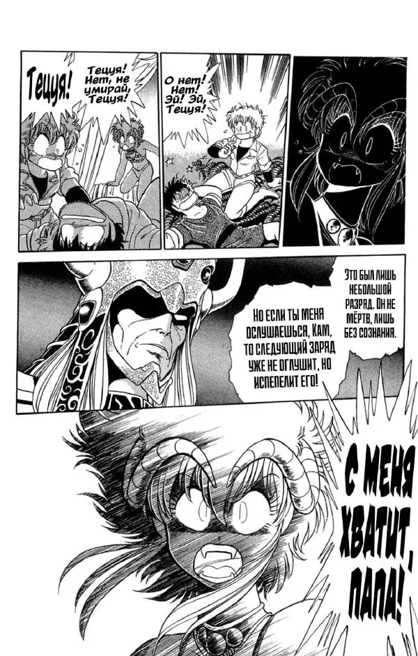 Манабэ Дзёдзи - Гости с далёких планет, том 5 - Страница № 137