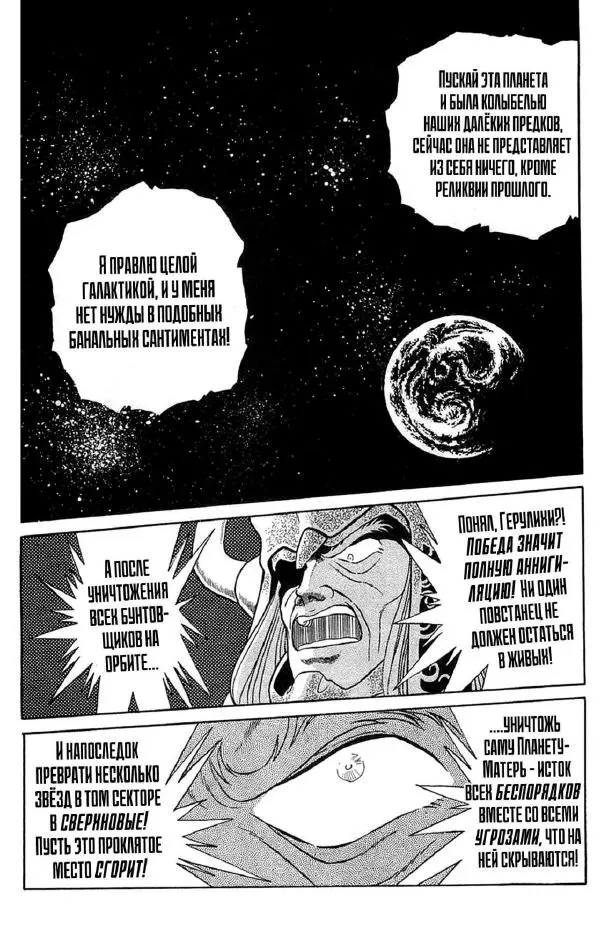 Манабэ Дзёдзи - Гости с далёких планет, том 5 - Страница № 155