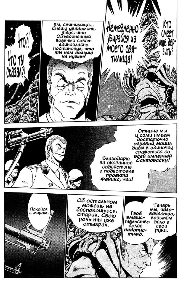 Манабэ Дзёдзи - Гости с далёких планет, том 5 - Страница № 176