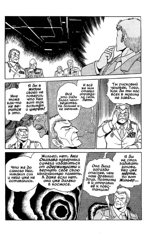 Манабэ Дзёдзи - Гости с далёких планет, том 5 - Страница № 180