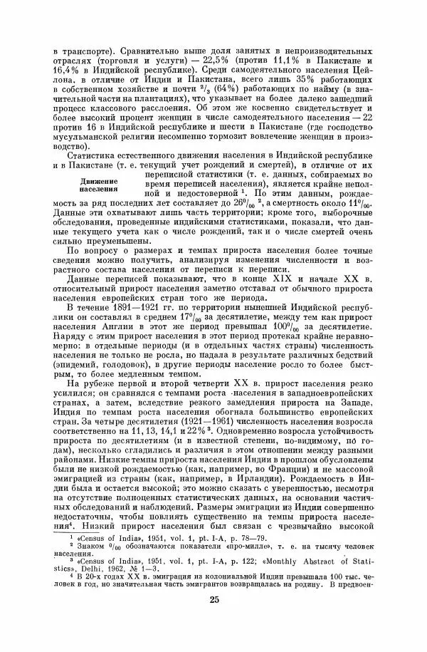 Коллектив авторов - Народы Южной Азии. Индия, Пакистан, Непал, Сикким, Бутан, Цейлон и Мальдивские острова - Страница № 26