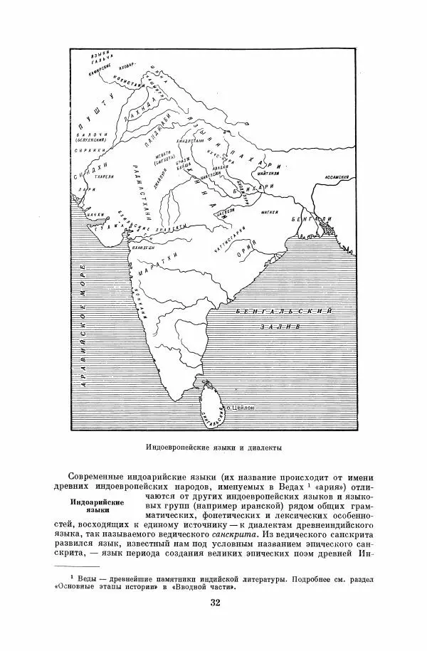  Коллектив авторов - Народы Южной Азии. Индия, Пакистан, Непал, Сикким, Бутан, Цейлон и Мальдивские острова - Страница № 33