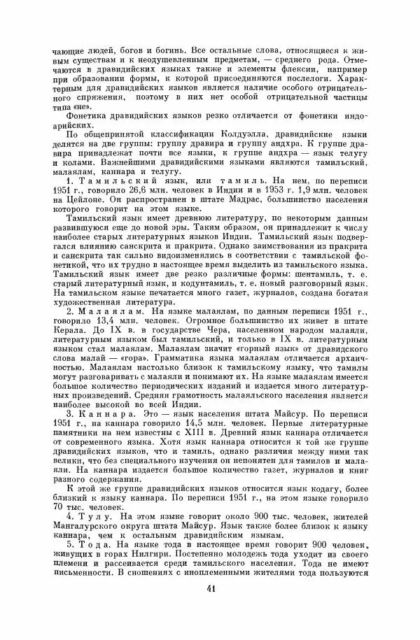 Коллектив авторов - Народы Южной Азии. Индия, Пакистан, Непал, Сикким, Бутан, Цейлон и Мальдивские острова - Страница № 42