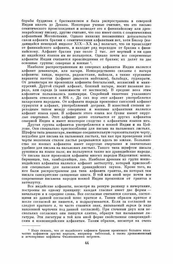  Коллектив авторов - Народы Южной Азии. Индия, Пакистан, Непал, Сикким, Бутан, Цейлон и Мальдивские острова - Страница № 46