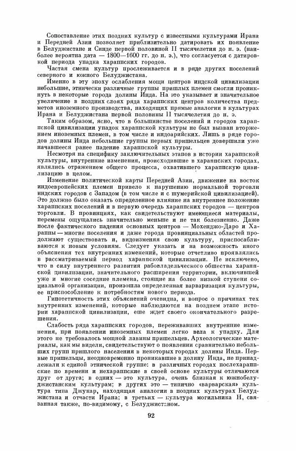  Коллектив авторов - Народы Южной Азии. Индия, Пакистан, Непал, Сикким, Бутан, Цейлон и Мальдивские острова - Страница № 94